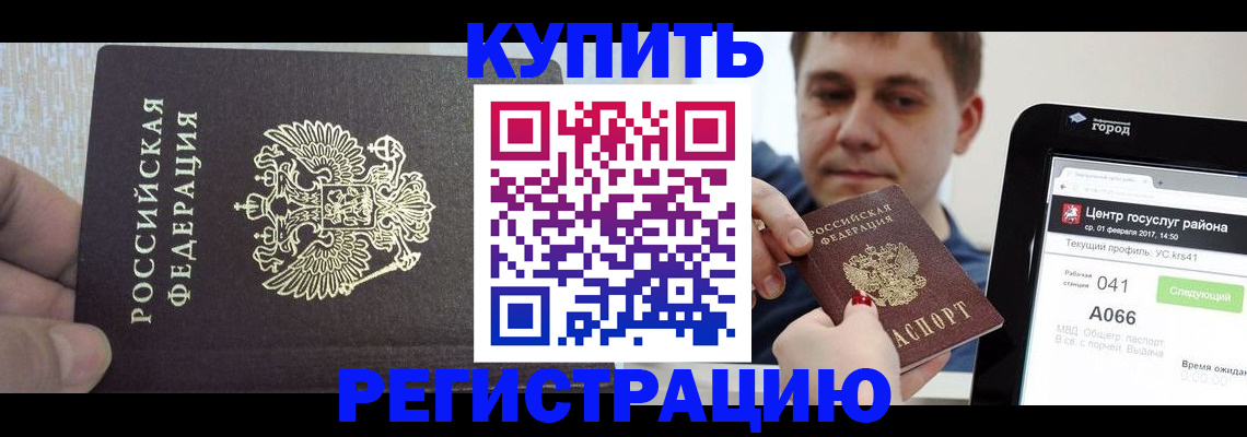 прописка иностранных граждан в Черкесске