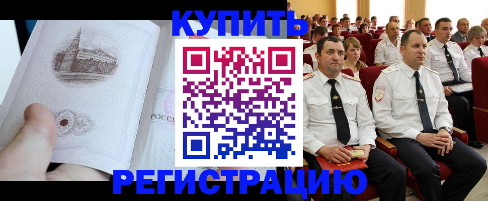 прописка в квартире в Черкесске