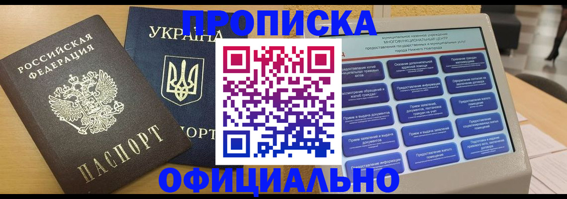 прописка ребенка в Черкесске