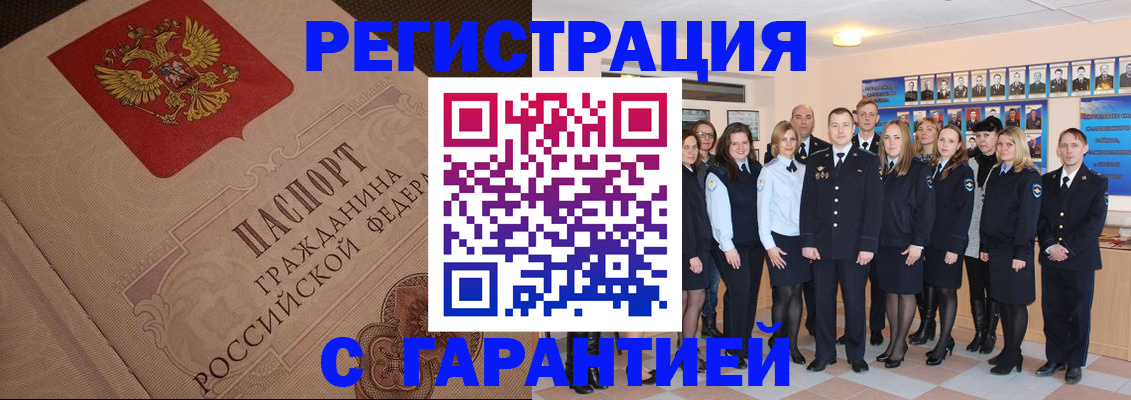 временная регистрация гарантия в Черкесске